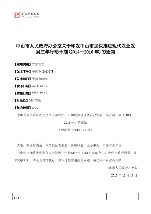 中山市人民政府办公室关于印发中山市加快推进现代农业发展三年行