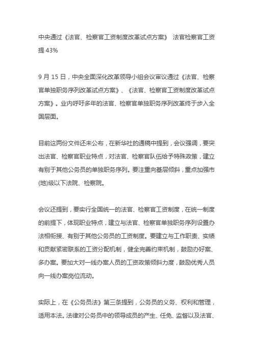 法官检察官单独职务序列改革试点方案