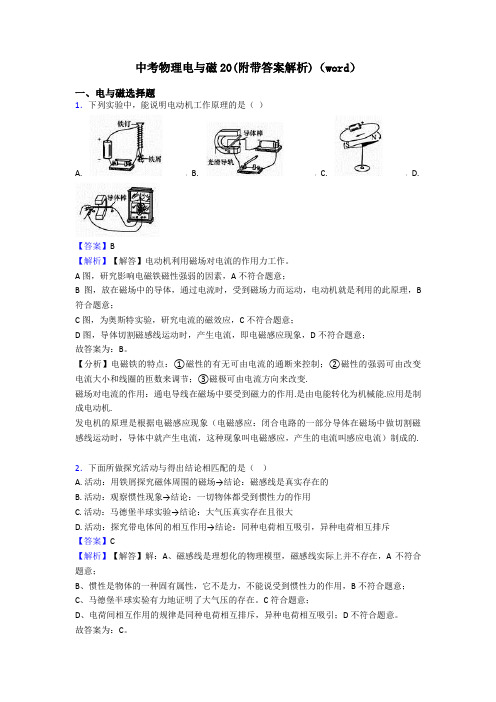 中考物理电与磁20(附带答案解析)(word)