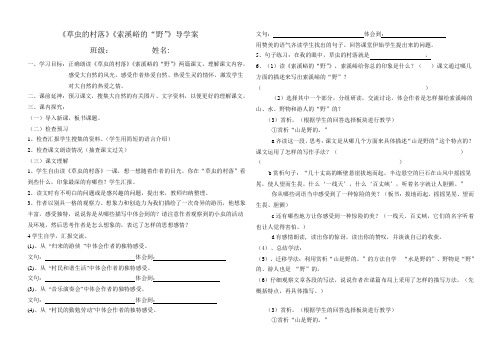 草虫的村落导学案