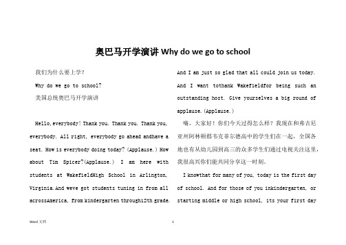 奥巴马开学演讲Why do we go to school