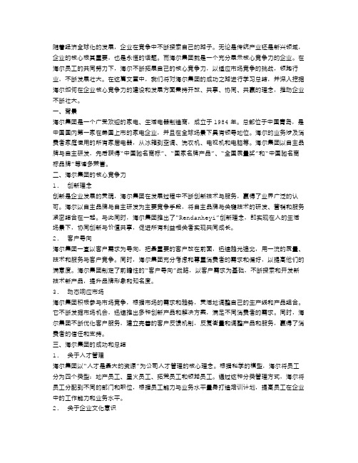 海尔集团学习总结参考