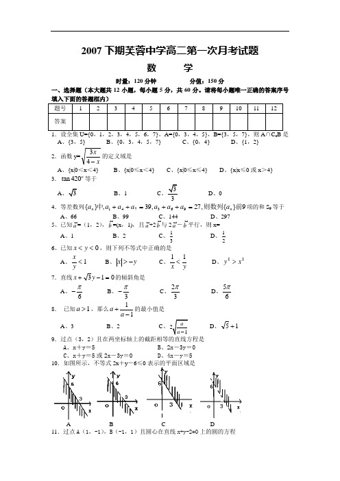 20070928高二第一次月考试题--李剑