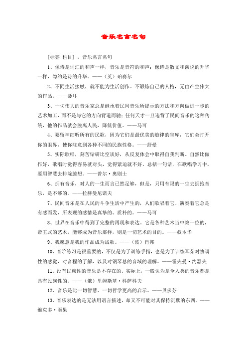 音乐名言名句