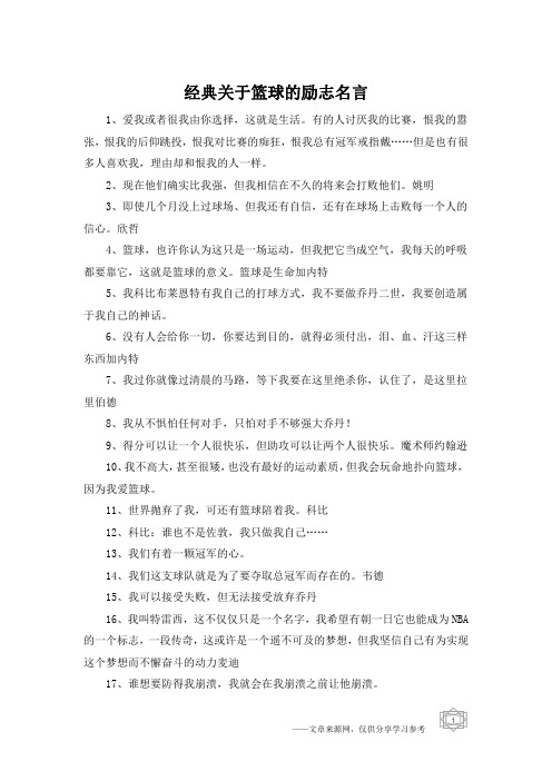 经典关于篮球的励志名言