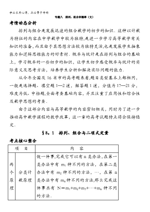 高中数学总复习第二轮专题八排列、组合和概率(文).排列、组合与二项式定量