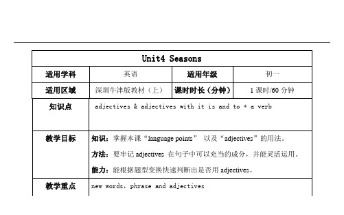 2015最新深圳版牛津英语七年级(上)教案unit4