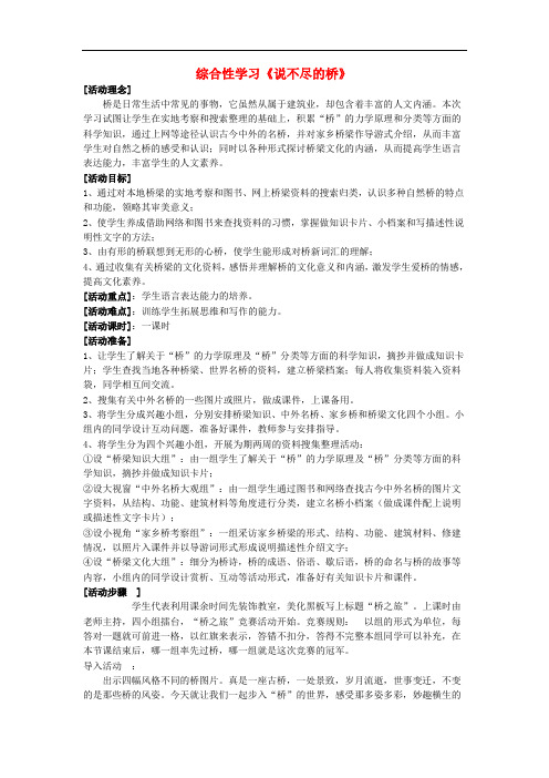 八年级语文上册 第三单元 综合性学习《说不尽的桥》教学设计与反思 语文版