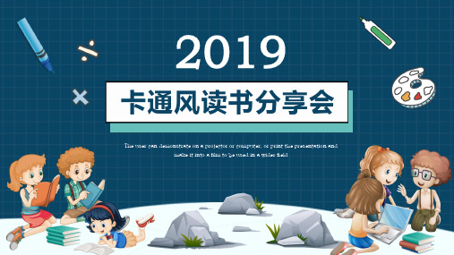 深蓝色卡通风读书分享会活动策划PPT模板