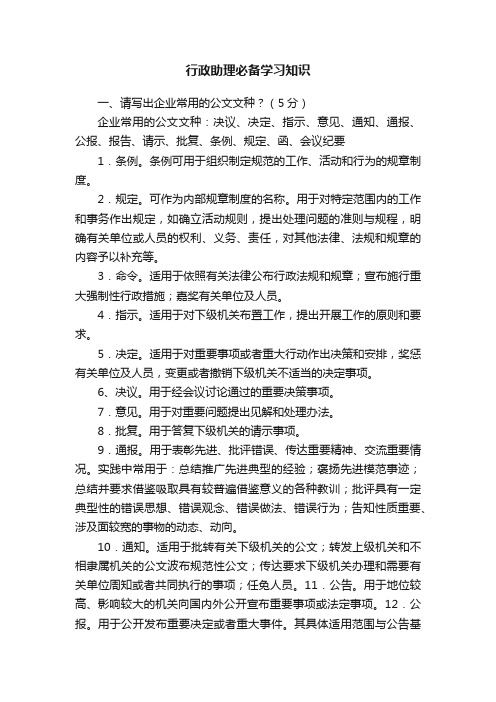 行政助理必备学习知识