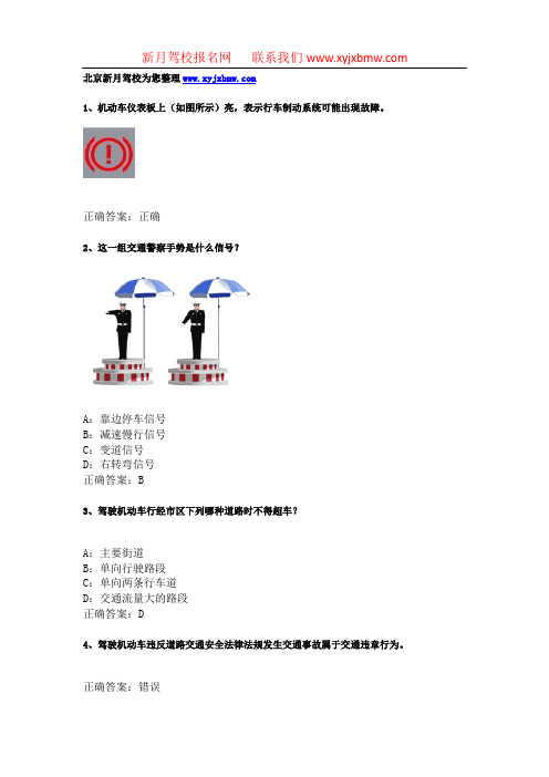 2013年考驾照科目一难题易错题