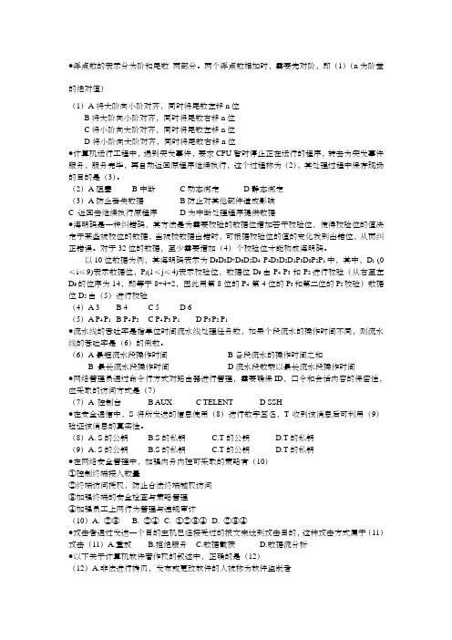 中级软件设计师上半年上午试题及答案解析