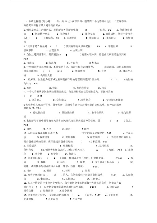 创业教育试题历年真题.docx