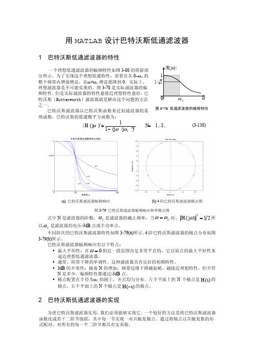 用 MATLAB 设计巴特沃斯低通滤波器