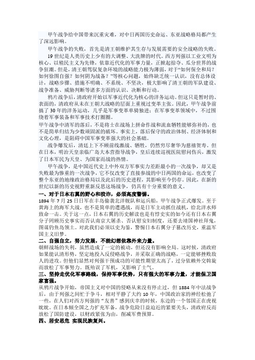 甲午战争给中国带来沉重灾难