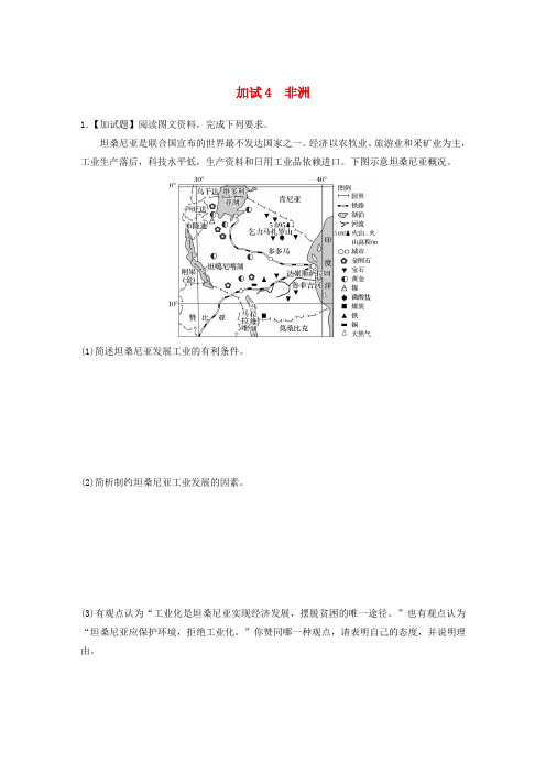 浙江专版备战2019高考地理一轮复习非选择题分区加试练4非洲