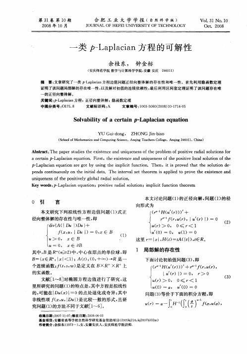 一类p-Laplacian方程的可解性