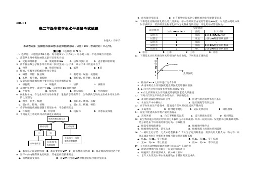 高二年级生物学业水平调研考试试题