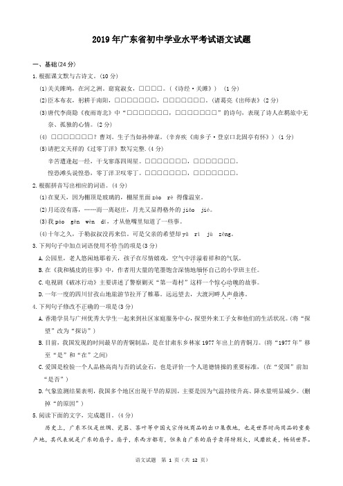 (教研室)2019-2020年广东省初中学业水平考试语文试题(word版含答案)