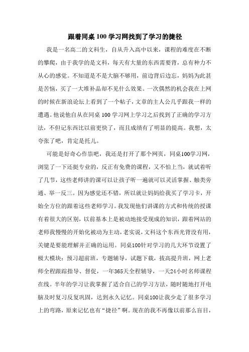 跟着同桌100学习网找到了学习的捷径