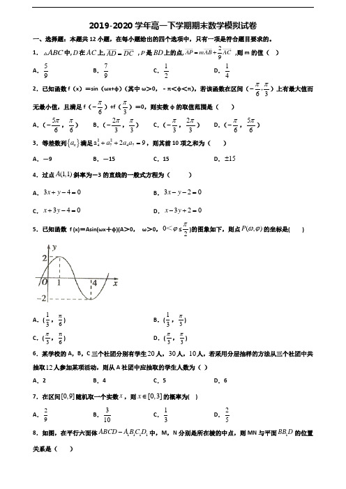 ┃试卷合集3套┃山东省济南市2023届高一数学下学期期末预测试题