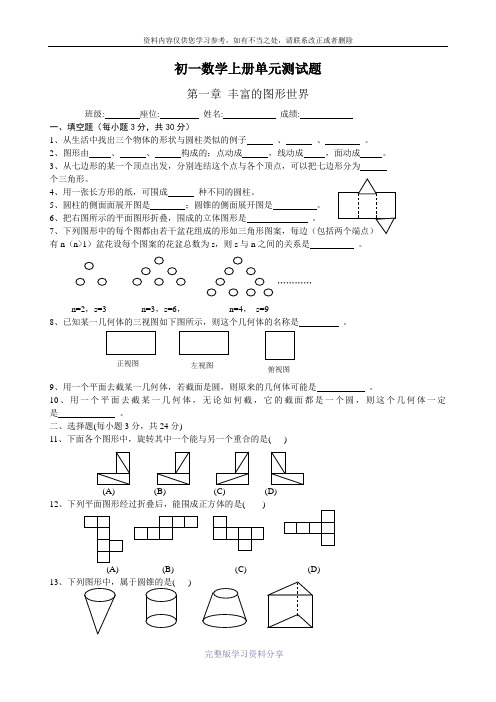 初一数学单元测试题(上册)