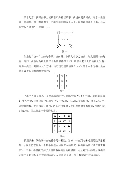 关于幻方,我国史书上记载着不少神话故事