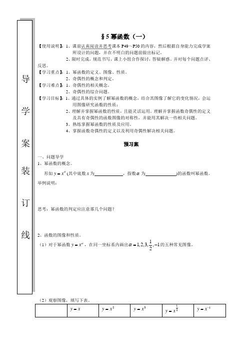 2.5.1幂函数