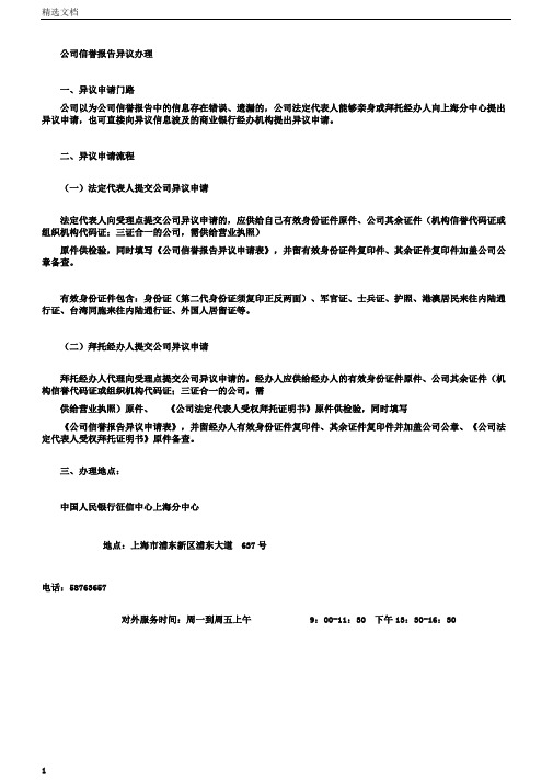 企业信用报告异议处理