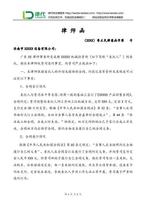 律师函(产品销售纠纷)律师拟定版本