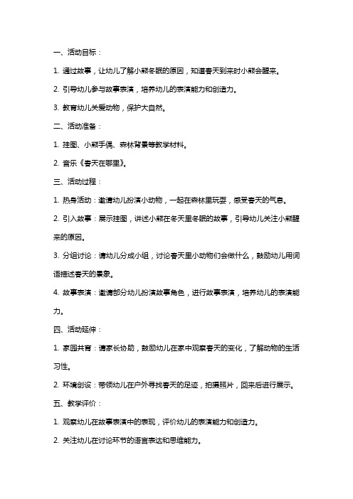 小班语言活动《小熊醒来吧》教案