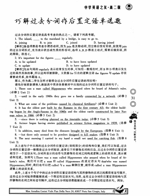 巧解过去分词作后置定语单选题