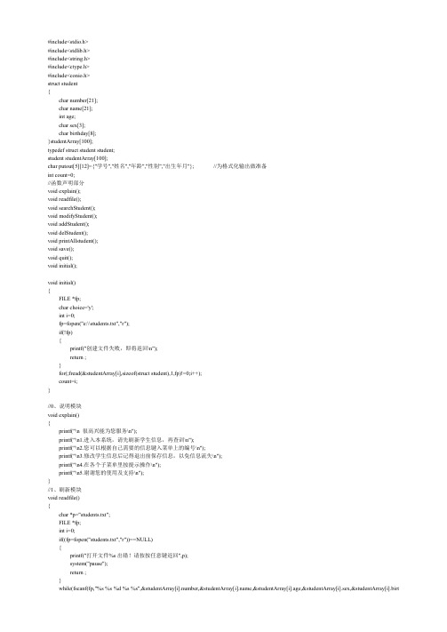 C语言编写学生管理系统的代码