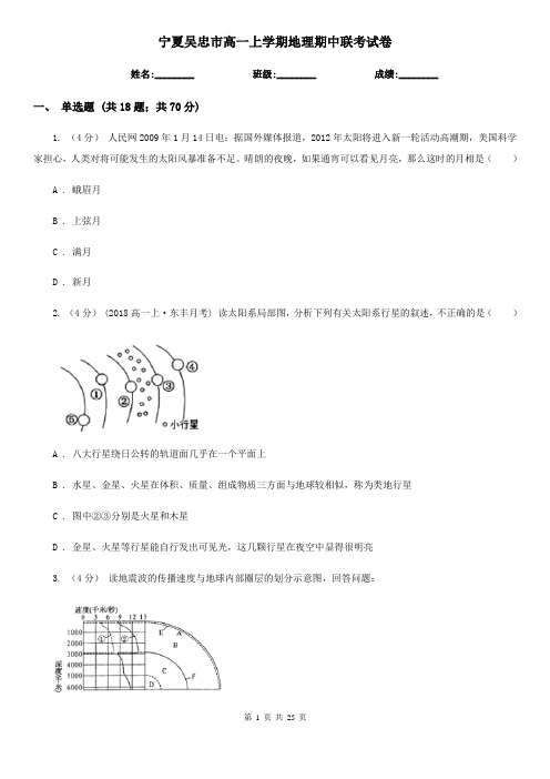 宁夏吴忠市高一上学期地理期中联考试卷