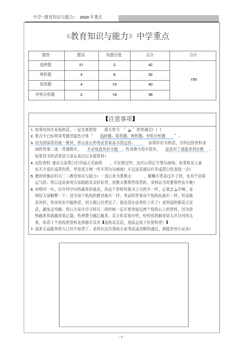 【精品】2020教师资格证《教育知识与能力》学霸笔记