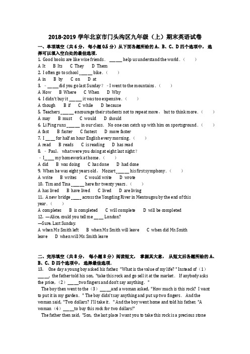 英语_2018-2019学年北京市门头沟区九年级(上)期末英语试卷(含答案)