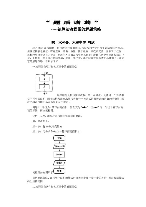 谈算法流程图的解题策略