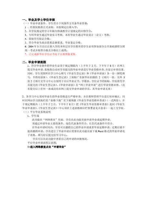 毕业及学士学位审核