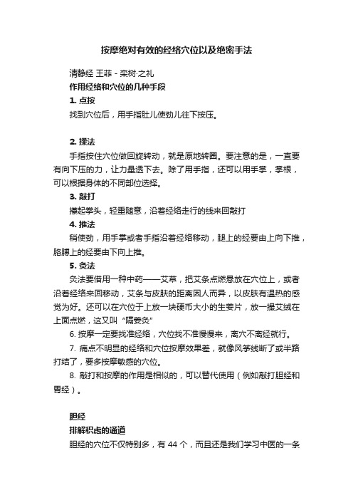 按摩绝对有效的经络穴位以及绝密手法