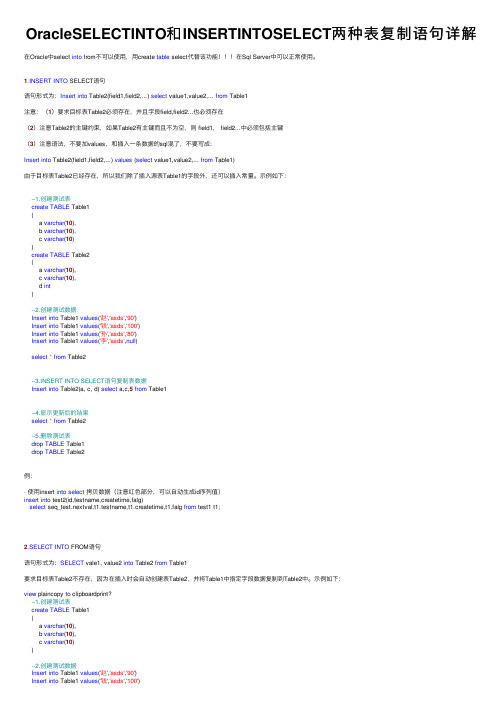 OracleSELECTINTO和INSERTINTOSELECT两种表复制语句详解
