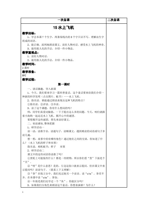 2018秋苏教版三年级语文上册 15.水上飞机 教案