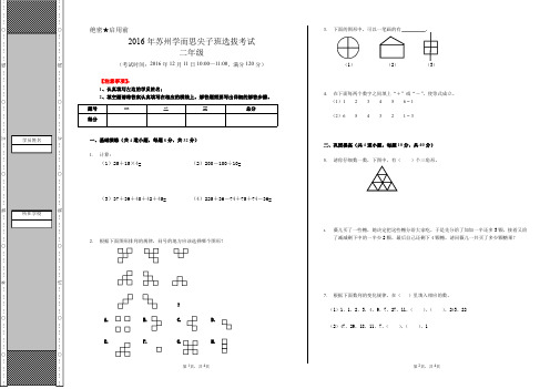 2016年苏州秋季二年级尖子班选拔考试题