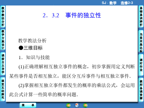 《2.3.2 事件的独立性》课件-优质公开课-苏教选修2-3精品