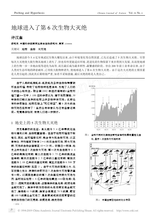 地球进入了第6次生物大灭绝