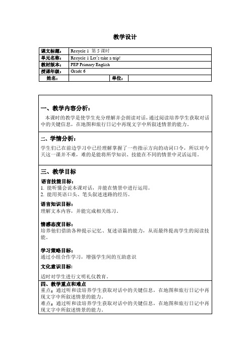 人教版六年级英语下册《recycle1 第五课时》