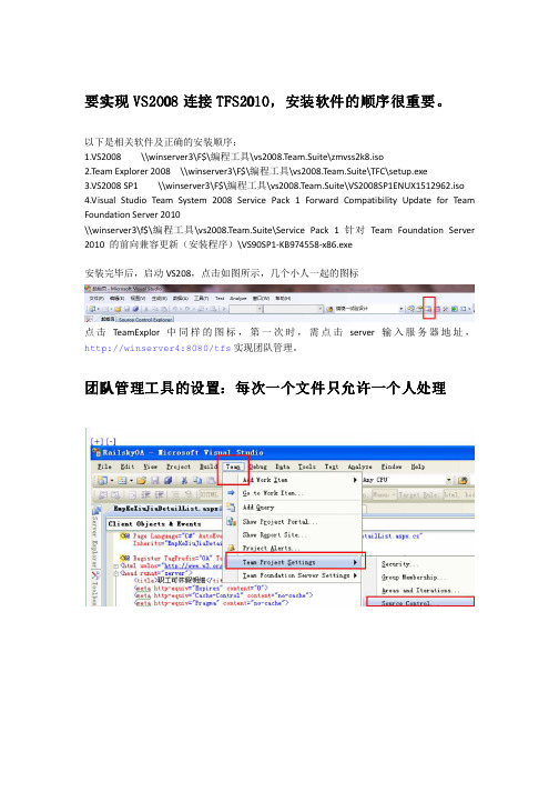 要实现VS2008连接TFS2010,程序安装步骤