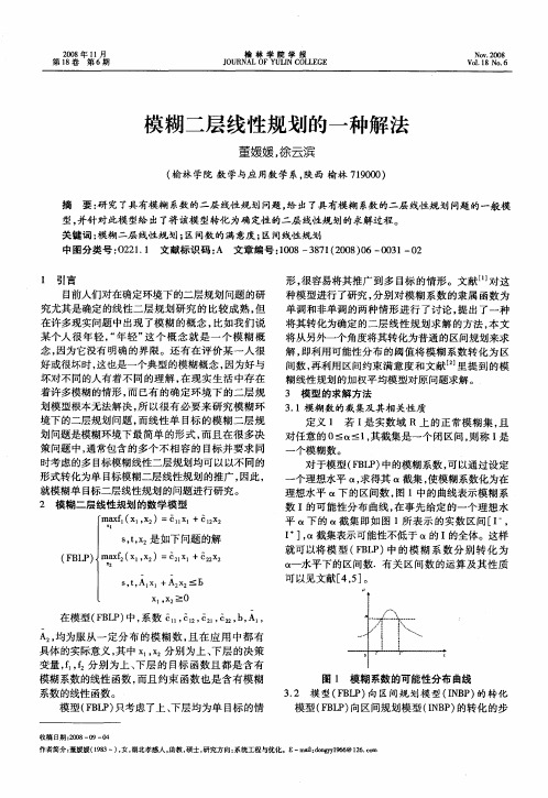 模糊二层线性规划的一种解法