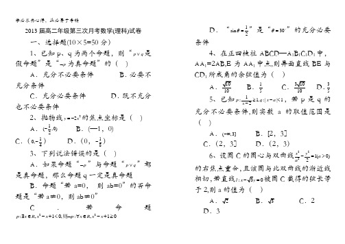 江西省上高二中11-12学年高二上学期第三次月考(数学理)(普实)