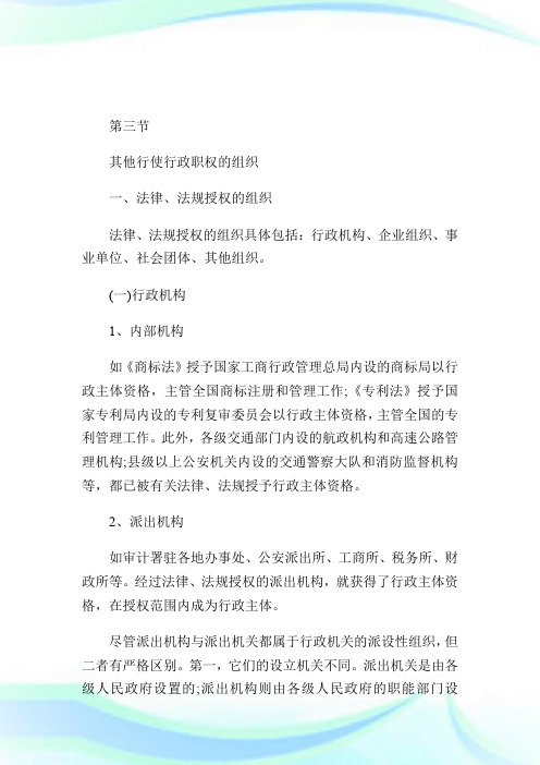 20XX年税收相关法律第二章复习资料(三).doc