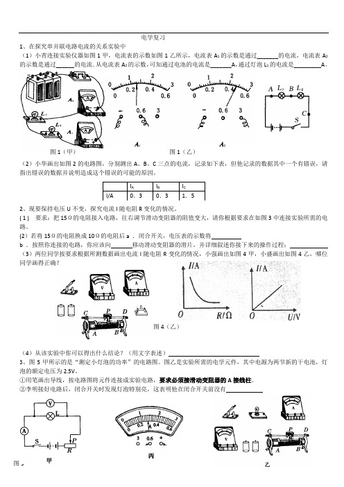 深圳中考初中物理电学知识点及练习